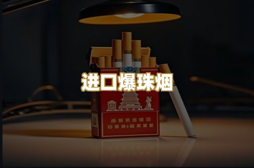 越代精品烟